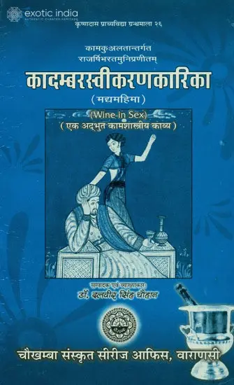 कादम्बरस्वीकरणकारिका: A Kama Shastra Granth