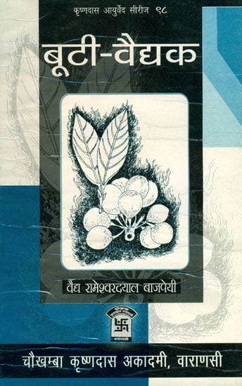 बूटी वैद्यक: Herbals Ayurveda