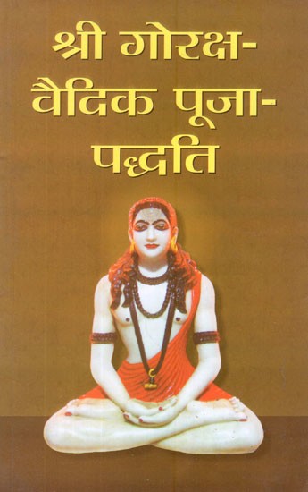 श्री गोरक्ष वैदिक पूजा पध्दति: Vedic Puja of Shri Goraksh