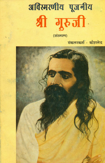 श्री गुरूजी: Reminiscences of Pujya Guruji Golwalkar (An Old Book)