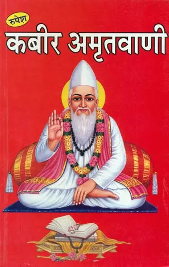 कबीर अमृतवाणी: Imortal Voice of Kabir