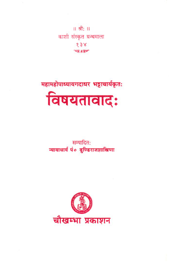 विषयतावाद: Vishyatavada of Gadadhar Bhatta