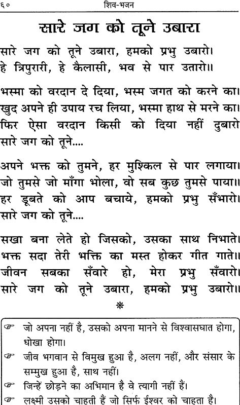 शिव भजन सागर: Collection of Shiv Bhajan Exotic India Art