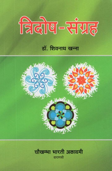 त्रिदोष संग्रह: Collection of Quotations on Tridosha from Ayurvedic Texts