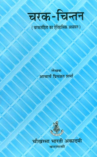 चरक चिन्तन (चरक संहिता का ऐतिहासिक अध्ययन)- Historical Study of Charaka Samhita