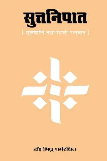 सुत्तनिपात (संस्कृत एवं हिंदी अनुवाद)- Sutta Nipata