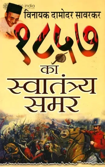 १८५७ का स्वातंत्र्य समर: 1857 - Battle of Independence