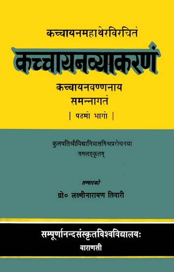 कच्चायनव्याकरणं: Kaccayanavyakaranam of Kaccayana Mahathera (Pali Grammar)
