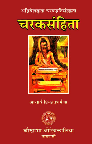 चरकसंहिता: Charaka Samhita (Sanskrit Text Only)