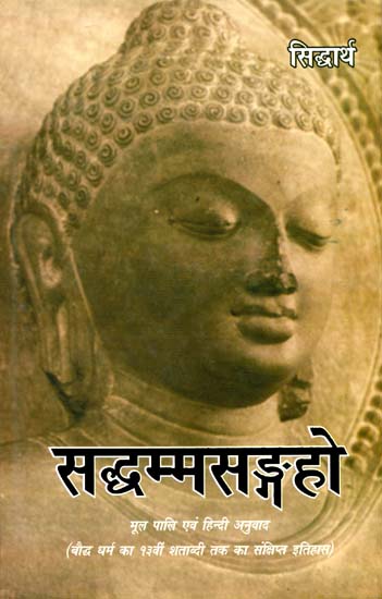 सध्दम्मसंगहो: Concise History of Buddhism
