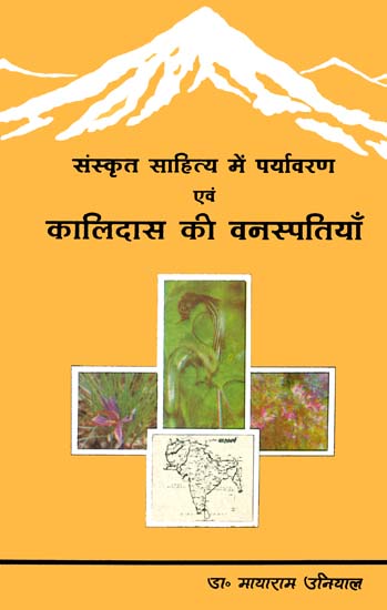 संस्कृत साहित्य में पर्यावरण एवं कालिदास की वनस्पतियाँ: Environment in Sanskrit Literature and Fauna in Kalidas