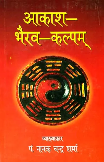 आकाश भैरव कल्पम्: Akash Bhairav Kalpam