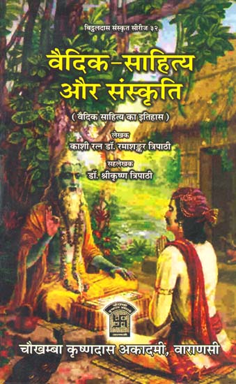 वैदिक साहित्य और संस्कृति: History of Vedic Literature