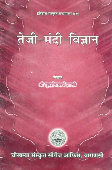 तेजी मंदी विज्ञान: Commodity Trading According to Astrology
