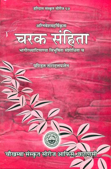 चरक संहिता: Caraka Samhita (Sanskrit Only)