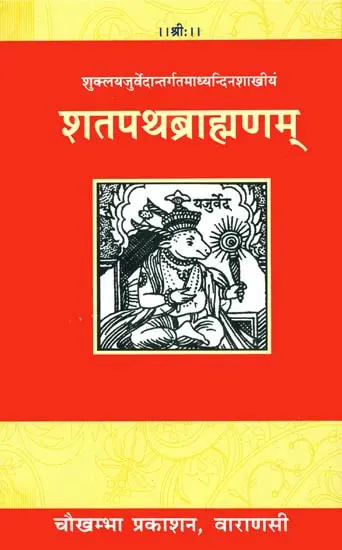 शतपथब्राह्मणम्: Shatpatha Brahman