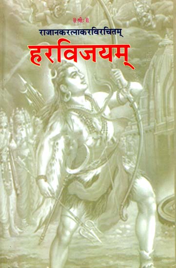 हरविजयम्: Haravijaya with The Commentary of Rajanakaalaka