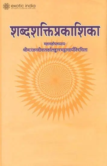 शब्दशक्तिप्रकाशिका: Light on The Power of Words