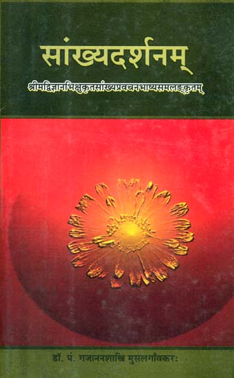 सांख्यदर्शनम्: Samkhya Darshan with Commentary of Vijnana Bhikshu