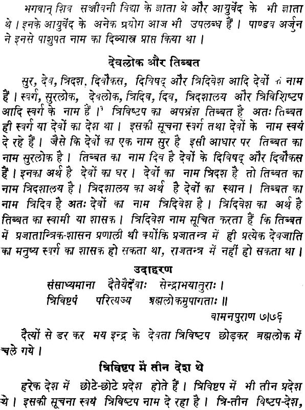 आयुर्वेद प्रर्वतक देवता: Origin of Ayurveda from Gods Like Indra ...