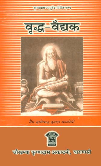 वृद्ध वैद्दक: Vrddha Vaidyaka