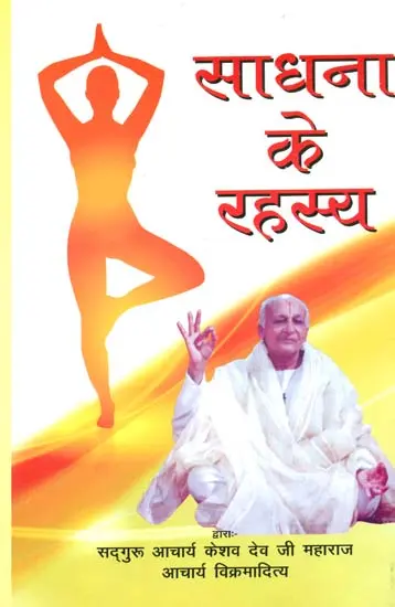 साधना के रहस्य: Secret of Sadhna