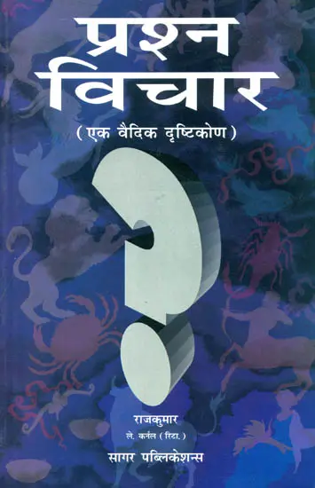 प्रश्न विचार: Prashna - A Vedic View