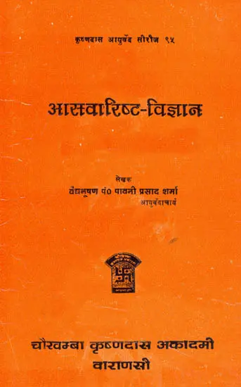 आसवारिष्ट विज्ञान: Science of Asava and Arishta