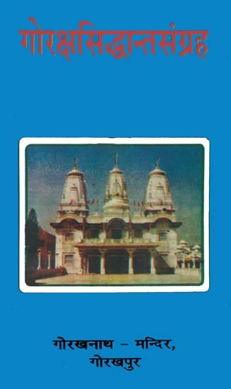गोरक्षसिद्धान्तसंग्रह: Goraksha Siddhant Samgraha (An Old and Rare Book)