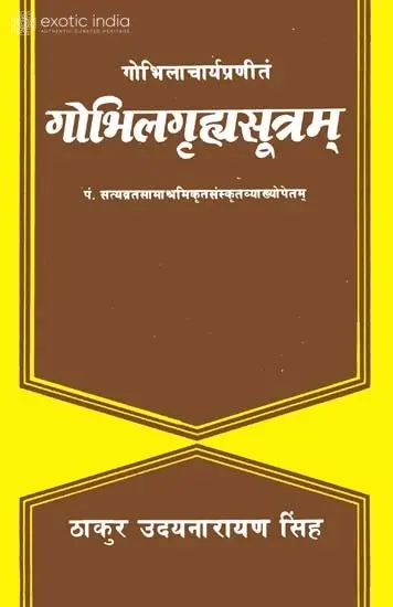 गोभिलगृहसूत्रम्: Gobhila Grhya Sutra