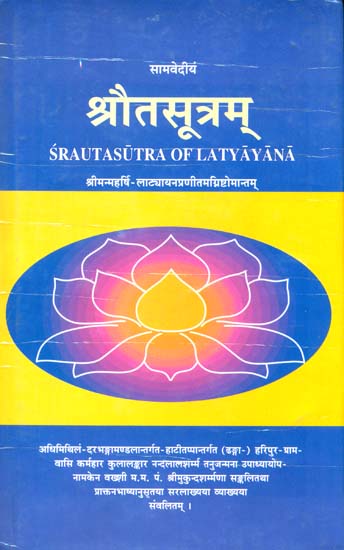 श्रौतसूत्रम्: Srauta Sutra of Latyayana