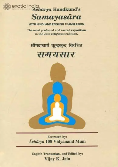 समयसार: Samayasara