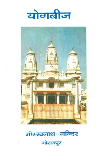 योगबीज: Yoga Bija