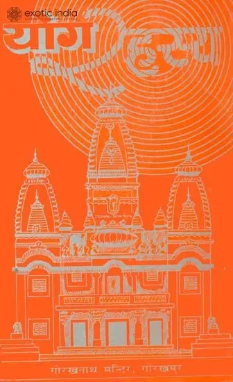 योग रहस्य: Yog Rahasya