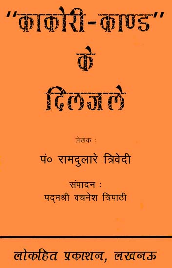काकोरी काण्ड के दिलजले: The History of Kakori Kand (An Old and Rare Book)