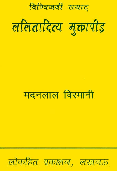 ललितादित्य मुक्तापीड़: King Lalitaditya Muktapida