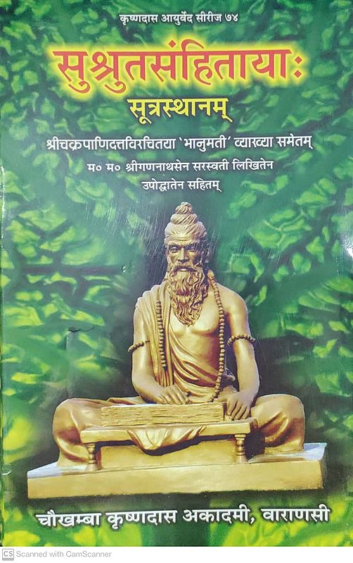सुश्रुतसंहिताया - सूत्रस्थानम्: Susruta Samhita - Sutra Sthan With The Commentary of  Bhanumati