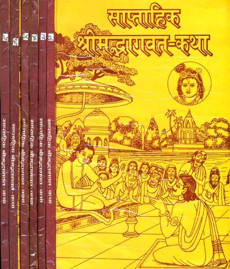 साप्ताहिक श्रीमद्भागवत कथा: Weekly Shrimad Bhagavat Katha (Set of 7 Volumes)