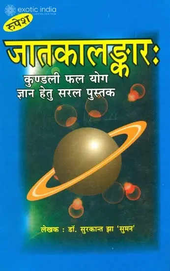 जातकालंकार: Jatak Alamkara