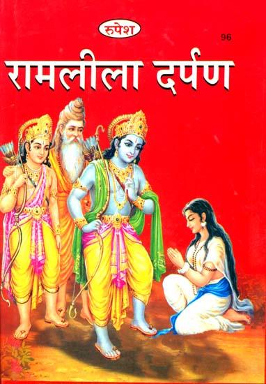 रामलील दर्पण: Book Which Helps You Play Rama Lila