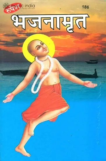 भजनामृत: Bhajan Amrit