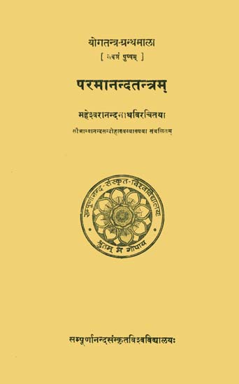 परमानन्दतन्त्रम् Paramanand Tantram (Yoga Tantra Granthamala) (An Old Book)