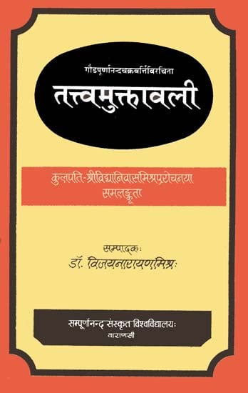 तत्त्वमुक्तावली: Tattva Muktavali (An Old Book)