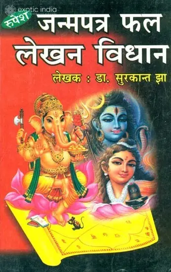 जन्मपत्र फल लेखन विधान: How to Make Horoscope