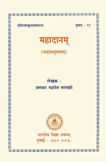 महादानम्: Four Sanskrit Plays