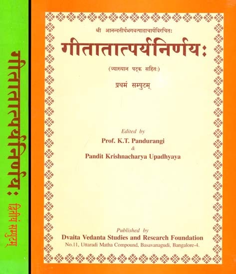 गीतातात्पर्यनिर्णय: Gita Tatparya Nirnaya of Sri Anandatirtha (Set of 2 Volumes)