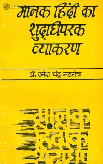 मानक हिंदी का शुदधिपरक व्याकरण: Hindi: An Original Grammer