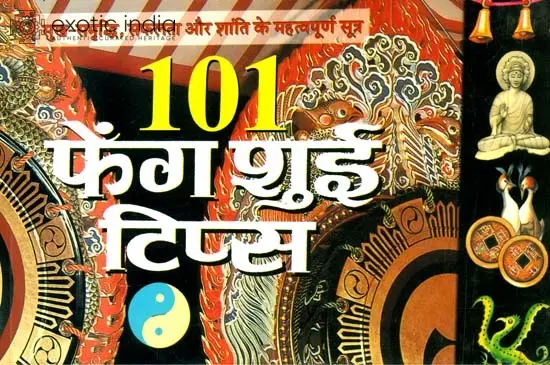 १०१ फेंग शुई टिप्स: 101 Tips of Feng Shui
