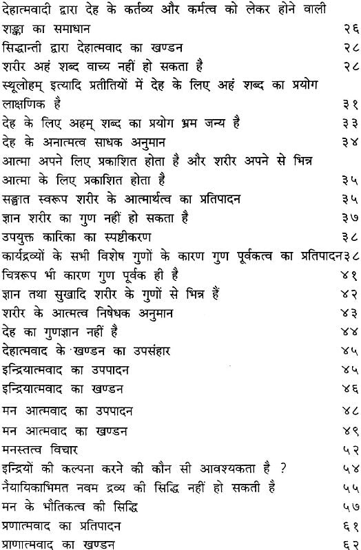 सिद्धित्रयम् (संस्कृत एवं हिंदी अनुवाद)- Siddhitrayam of Yamunacharya ...