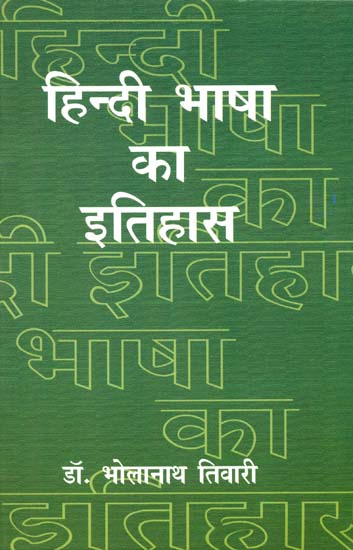 हिन्दी भाषा का इतिहास: History of Hindi Language